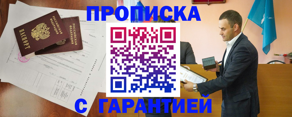 прописка ребенка в Симе