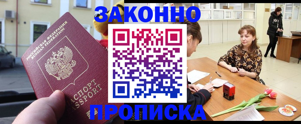прописка штамп в Симе